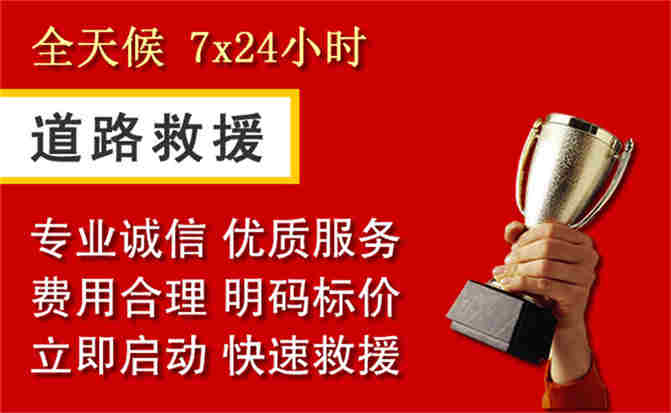 库车道路救援公司