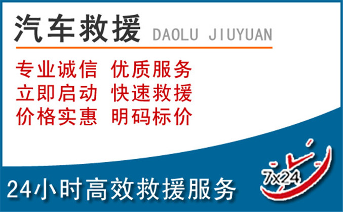 库车汽车救援