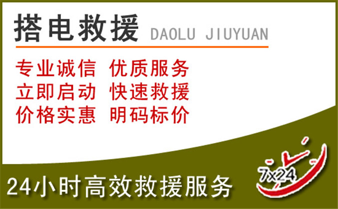 库车汽车道路救援