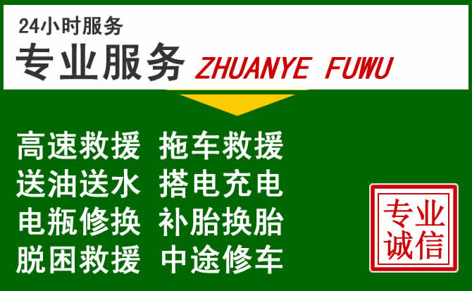 库车附近汽车道路救援