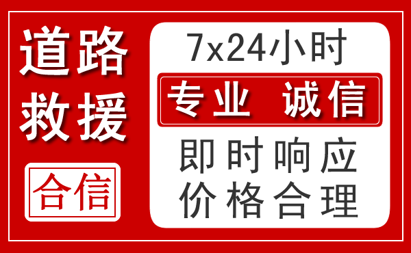 库车新能源汽车救援
